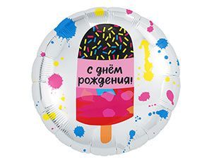 картинка Воздушный шар "С днем рождения. Мороженое" Ш63 от магазина daflor