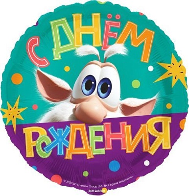 Воздушный шар "С днем рождения" Ш249