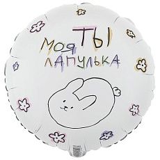 Воздушный шар "Моя ты лапулька" Ш251