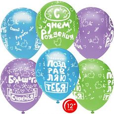 Воздушный шар "С днем рождения" Ш259