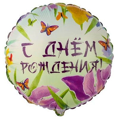 Воздушный шар "С днем рождения" Ш242