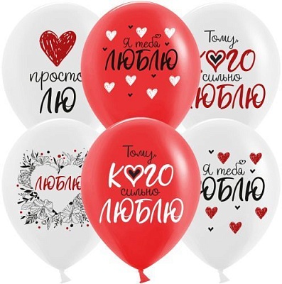 Воздушный шар "Тому, кого люблю" Ш180
