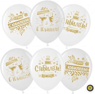 Воздушный шар "С юбилеем" Ш272