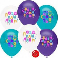 Воздушный шар "С днем рождения. Яркие буквы" Ш6