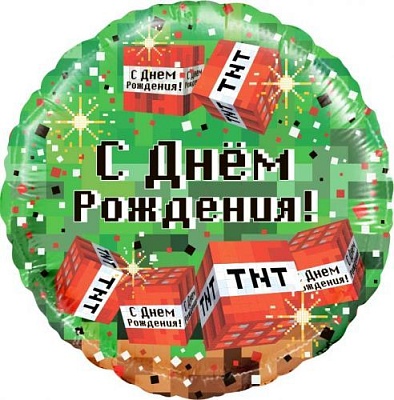 Воздушный шар "С днем рождения" Ш231