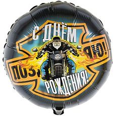 Воздушный шар "С днем рождения" Ш245
