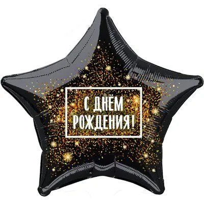 картинка Воздушный шар "С днем рождения" Ш225 от магазина daflor