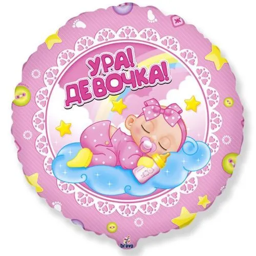 картинка Воздушный шар "Ура, девочка" Ш167 от магазина daflor