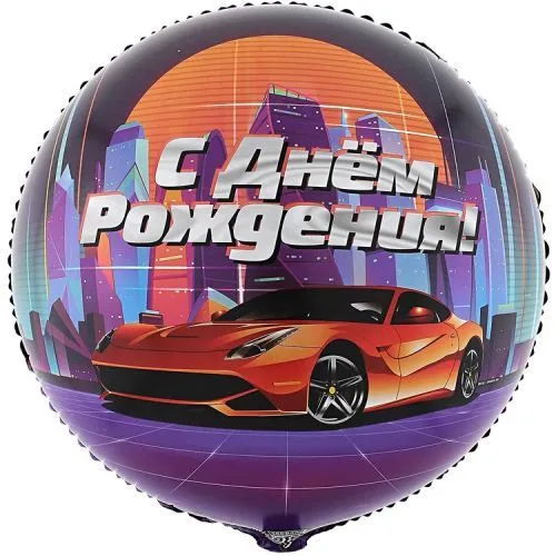 картинка Воздушный шар "С днем рождения" Ш170 от магазина daflor