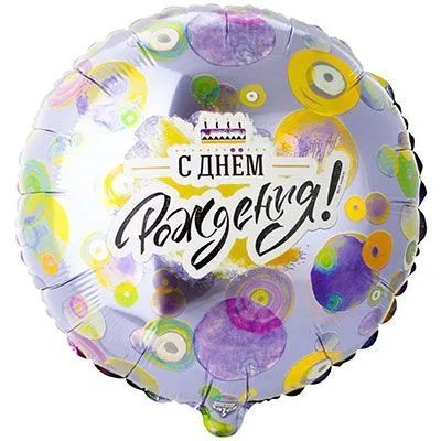 Воздушный шар "С днем рождения" Ш241