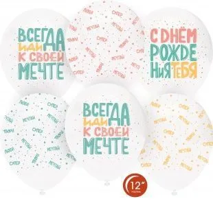 Воздушный шар "Иди к своей мечте" Ш2