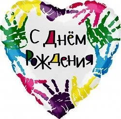 Воздушный шар в форме сердца "С днем рождения" Ш102