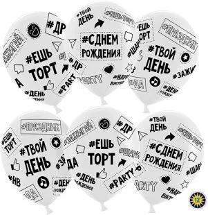 Воздушный шар "Ешь торт. Зажигай" Ш3