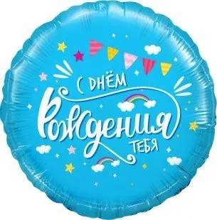 картинка Воздушный шар "С днем рождения" Ш206 от магазина daflor