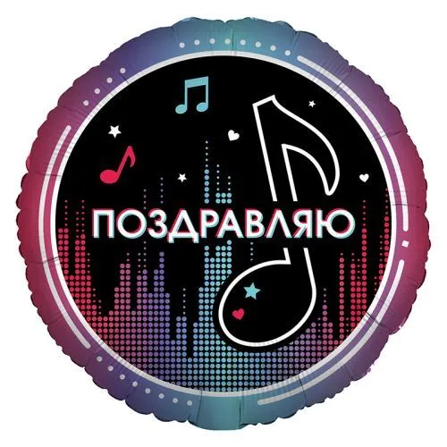 картинка Воздушный шар "Поздравляю" Ш164 от магазина daflor