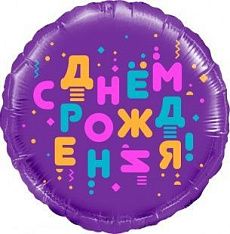 Воздушный шар "С днем рождения" Ш201
